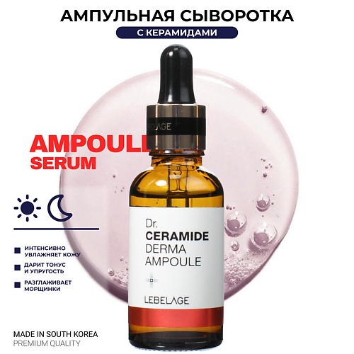LEBELAGE Ампульная сыворотка для лица с Керамидами Dr. Derma Ampoule Ceramide 30 #1