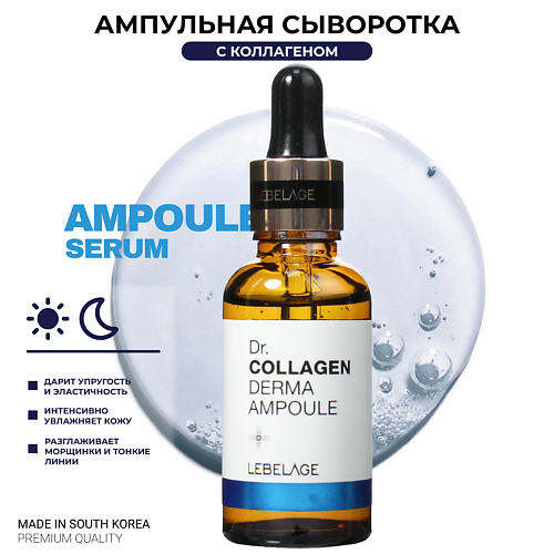 LEBELAGE Ампульная сыворотка для лица с Коллагеном Dr. Derma Ampoule Collagen 30 #1