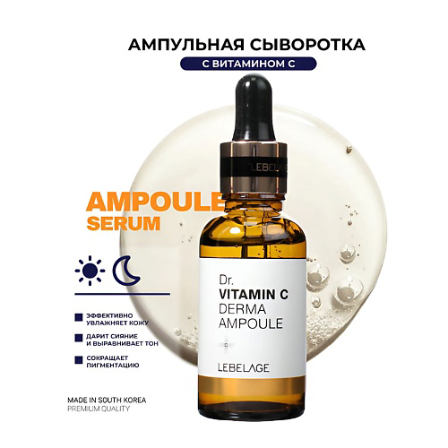 LEBELAGE Ампульная сыворотка для лица с Витамином С Dr. Derma Ampoule Vitamin C 30 #1