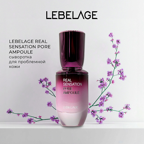 LEBELAGE Сыворотка для проблемной кожи REAL SENSATION PORE AMPOULE 30 #1