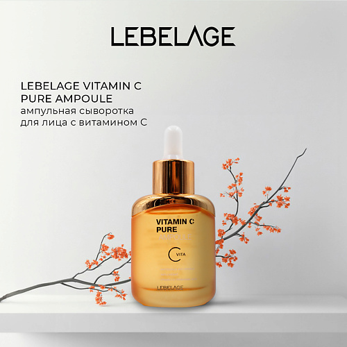 LEBELAGE Сыворотка для сияния кожи VITAMIN C PURE AMPOULE 35 #1