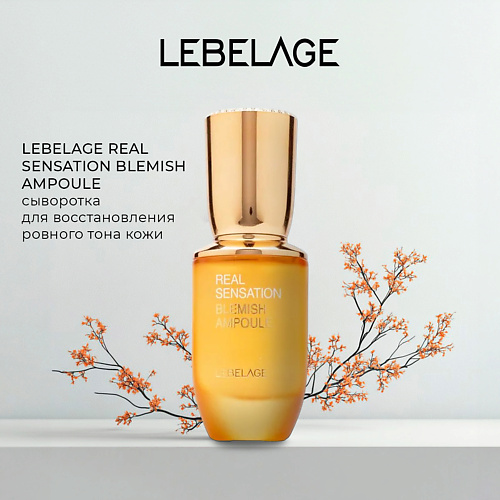 LEBELAGE Сыворотка против пигментных пятен REAL SENSATION BLEMISH AMPOULE 30 #1