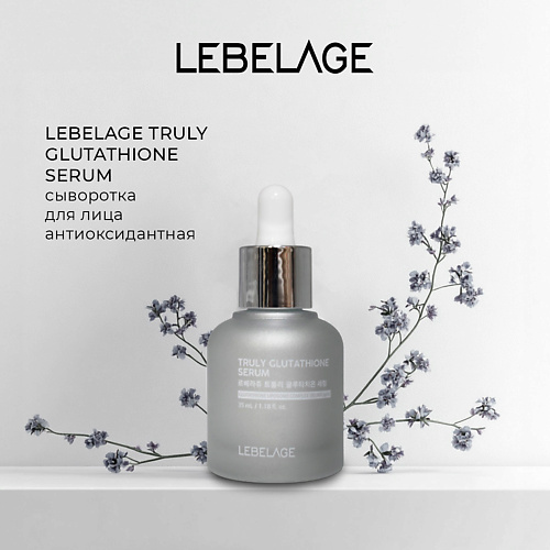 LEBELAGE Сыворотка с глутатионом для выравнивания тона TRULY GLUTATHIONE SERUM 35 #1