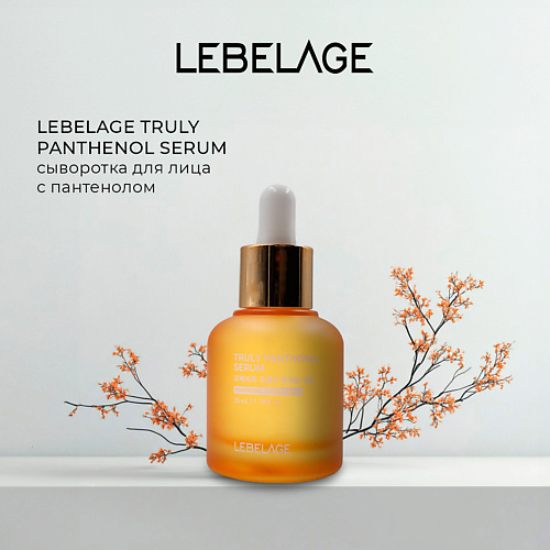LEBELAGE Сыворотка с пантенолом TRULY PANTHENOL SERUM 35 #1