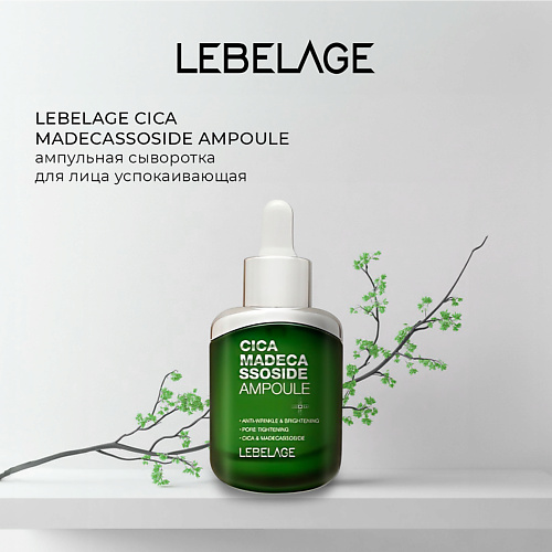 LEBELAGE Увлажняющая сыворотка для чувствительной кожи CICA MADECASSOSIDE AMPOULE 35 #1