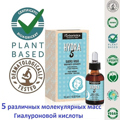 L`ERBORISTICA Натуральная антивозрастная Сыворотка для лица суперувлажняющая "Гидратация 5" 15 #1