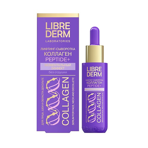 LIBREDERM Лифтинг-сыворотка Моментальный эффект Коллаген Peptide+ 40 #1
