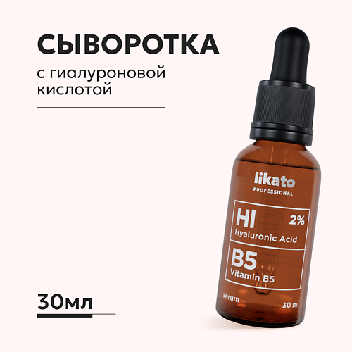 LIKATO Сыворотка для лица для глубокого увлажнения с гиалуроновой кислотой и витамином В5 30 #1