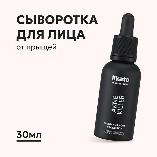 LIKATO Сыворотка для лица от акне и прыщей с ниацинамидом 30 #1
