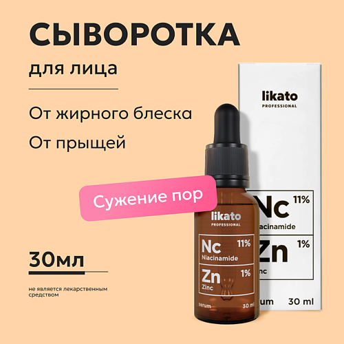 LIKATO Сыворотка для лица от прыщей для жирной кожи с ниацинамидом и цинком 30 #1
