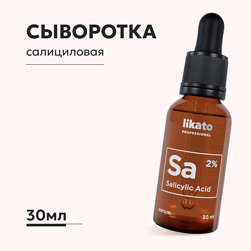 LIKATO Сыворотка для лица с салициловой кислотой для проблемной кожи 30 #1
