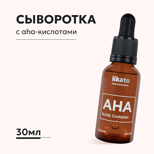 LIKATO Сыворотка для лица с фруктовыми кислотами отшелушивающая 30 #1
