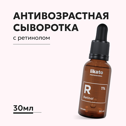 LIKATO Сыворотка с ретинолом 1% от морщин 30 #1