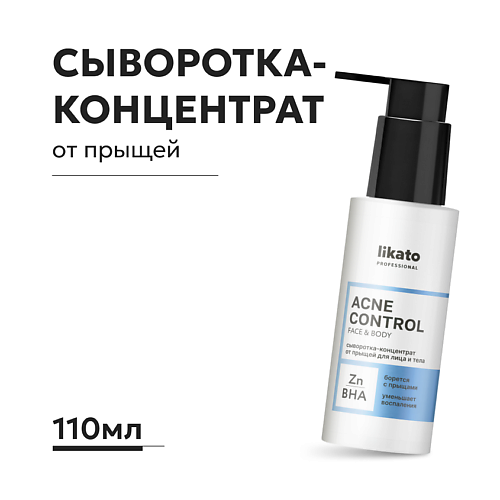 LIKATO Сыворотка-концентрат от прыщей для лица и тела 110 #1