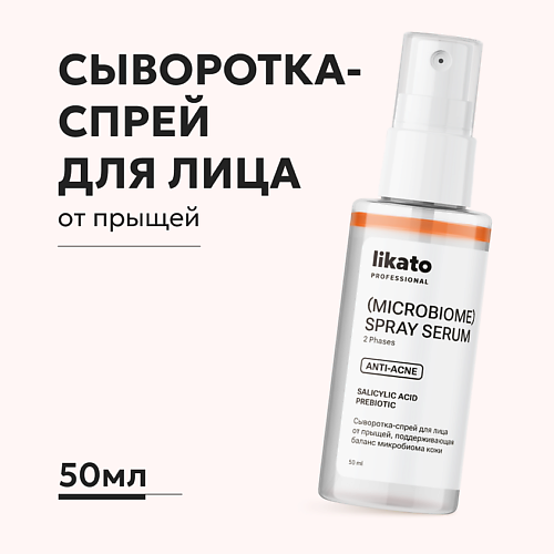 LIKATO Сыворотка-спрей для лица от прыщей и несовершенств 50 #1