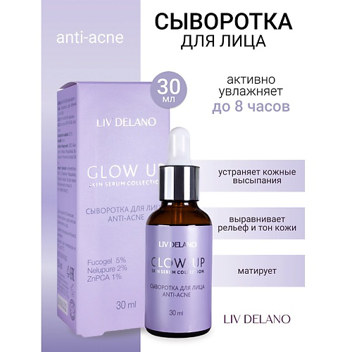 LIV DELANO Сыворотка для лица ANTI-ACNE GLOW UP 30 #1