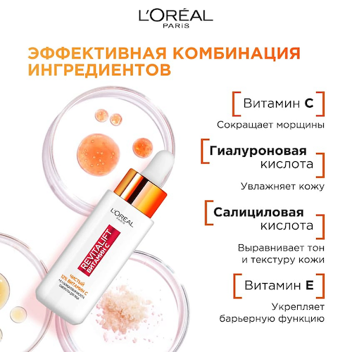 L'ORÉAL PARIS Сыворотка витамин С для лица Revitalift 30 #1