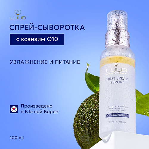 LUUB Спрей сыворотка First Spray Serum 100 #1