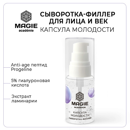 MAGIE ACADEMIE Сыворотка-филлер для лица и век Капсула молодости 30 #1