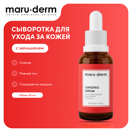 MARU∙DERM Сыворотка для лица Ginseng Serum 30 #1