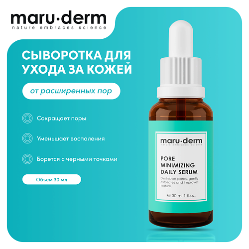 MARU∙DERM Сыворотка для лица Pore Minimizing Daily Serum 30 #1