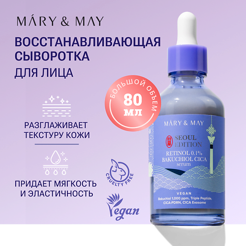 MARY&MAY Сыворотка антивозрастная с ретинолом и бакучиолом 80 #1