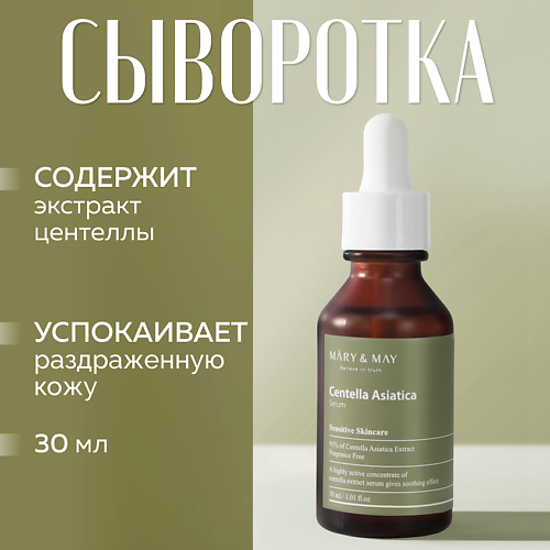 MARY&MAY Сыворотка для лица с экстрактом центеллы азиатской 30 #1