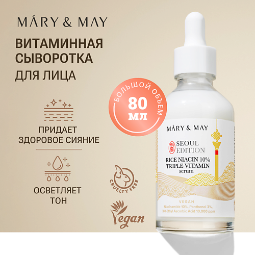 MARY&MAY Сыворотка для лица с ниацинамидом и витамином С 80 #1