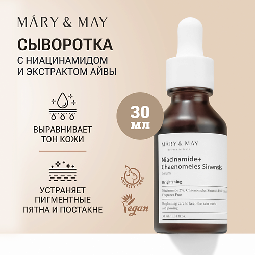 MARY&MAY Сыворотка с ниацинамидом осветляющая 30 #1