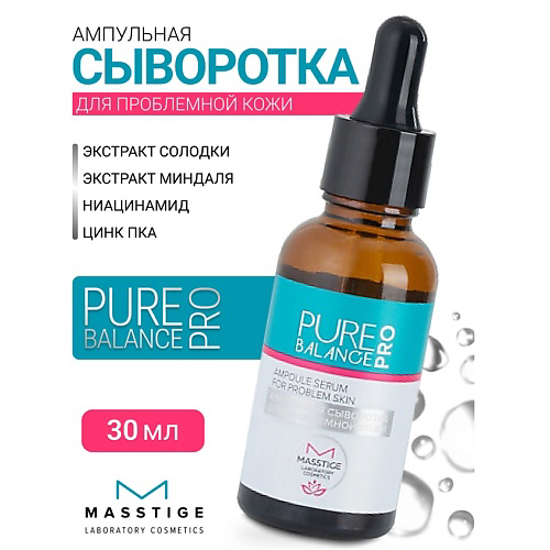 MASSTIGE Сыворотка Ампульная для проблемной кожи PURE BALANCE PRO 30 #1