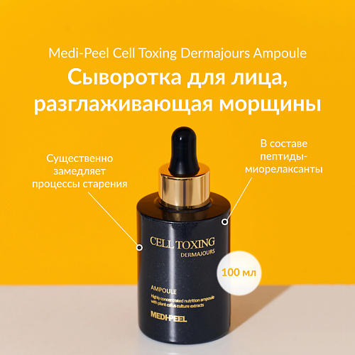 MEDI-PEEL Антивозрастная сыворотка со стволовыми экстрактами растений 100 #1