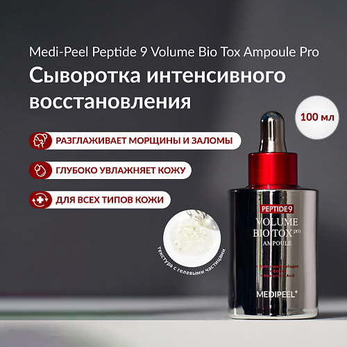 MEDI-PEEL Интенсивно восстанавливающая сыворотка 100 #1
