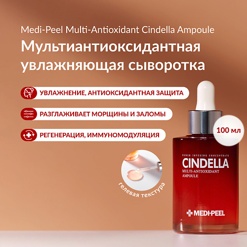 MEDI-PEEL Сыворотка антиоксидантная с лифтинг эффектом 100 #1