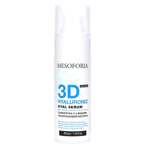 MESOFORIA Сыворотка с 3 видами гиалуроновой кислоты / 3D Hyaluronic Hyal Serum 30 #1