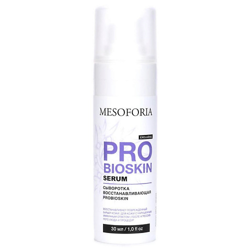 MESOFORIA Сыворотка восстанавливающая ProbioSkin / ProbioSkin Serum 30 #1