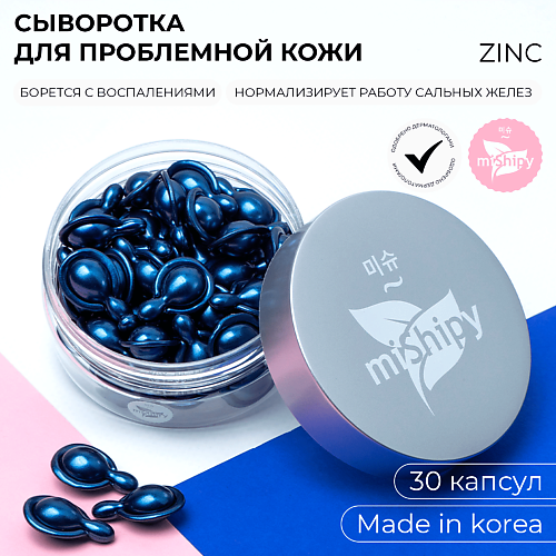 MISHIPY Анти-акне сыворотка с цинком для проблемной кожи лица от прыщей SERUM ZINC 50 #1