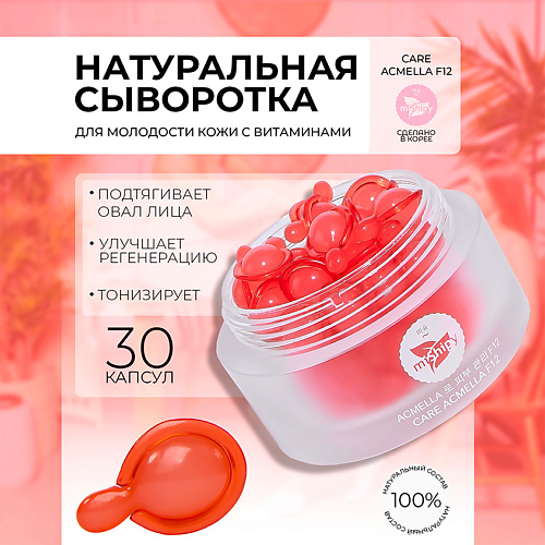 MISHIPY CARE ACMELLA F12. Восстанавливающая сыворотка в капсулах для лица с маслом бораго 50 #1