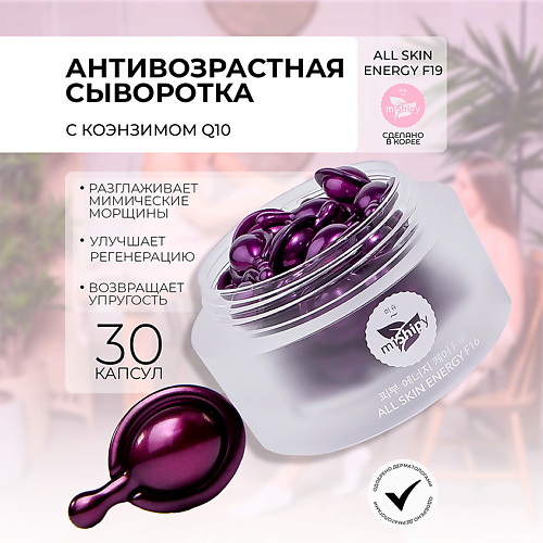 MISHIPY CARE ALL SKIN ENERGY F16. Антивозрастная сыворотка в капсулах для лица с коэнзимом Q10 30 #1