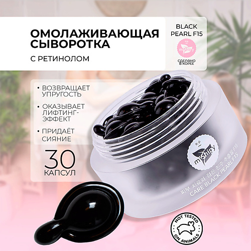 MISHIPY CARE BLACK PEARL F15. Антивозрастная сыворотка в капсулах для лица с экстрактом белой лилии 50 #1