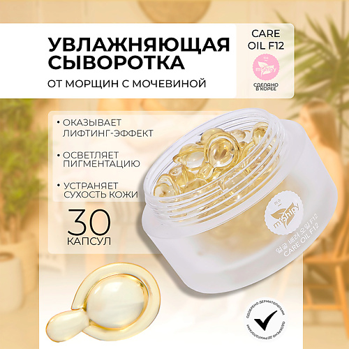 MISHIPY CARE OIL F12. Сыворотка с лифтинг-эффектом для лица в капсулах с маслами арганы 50 #1