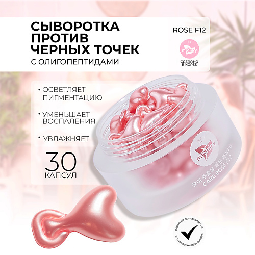 MISHIPY CARE ROSE F12. Успокаивающая сыворотка для лица с экстрактом цветков розы 30 #1