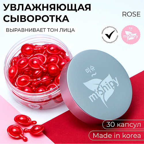 MISHIPY SERUM HYDRATION. Корейская Сыворотка для лица  "Питание и увлажнение" 30 #1