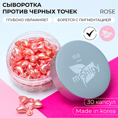 MISHIPY SERUM ROSE. Корейская сыворотка в капсулах для лица "Восстановление и защита" 30 #1