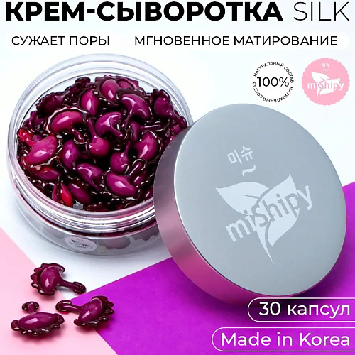 MISHIPY SERUM SILK. Корейская сыворотка в капсулах для лица "Увлажнение и тонус" 50 #1