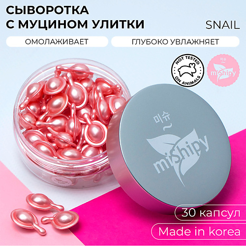 MISHIPY SERUM SNAIL. Корейская сыворотка в капсулах для лица "Увлажнение и баланс" 30 #1