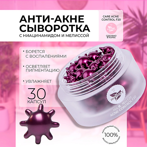 MISHIPY Сыворотка для проблемной кожи с ниацинамидом CARE ACNE CONTROL F20 50 #1