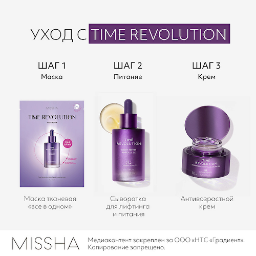 MISSHA Сыворотка для лифтинга и сияния лица Time Revolution Night Repair антиэйдж 50 #1