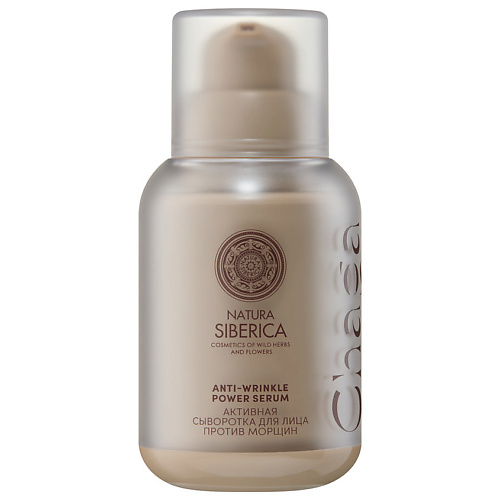 NATURA SIBERICA Активная сыворотка для лица против морщин Chaga Peptides 50 #1