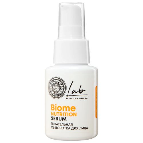 NATURA SIBERICA Питательная сыворотка для лица Lab Biome Nutrition Serum 50 #1