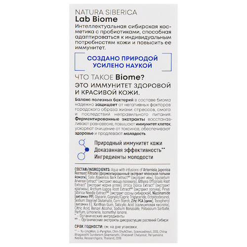 NATURA SIBERICA Сыворотка для лица "Себорегулирующая" LAB Biome 400 #1